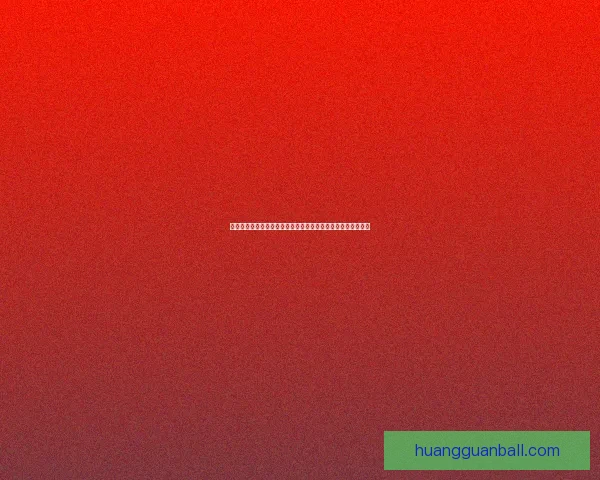 皇冠亚洲平台全面解析：助力用户轻松享受顶级娱乐与游戏体验