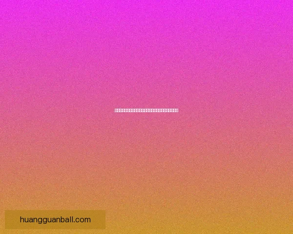 皇冠官网登录带你体验全新娱乐平台全面升级畅玩精彩游戏